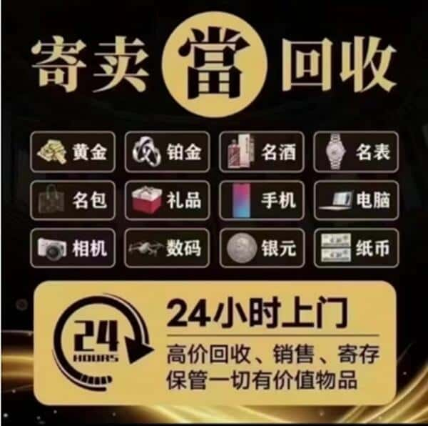 福贡县奢侈品回收店